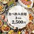 焼き鳥　寿司　肉寿司　もつ鍋　食べ飲み放題　2500円　個室居酒屋　天和　梅田店