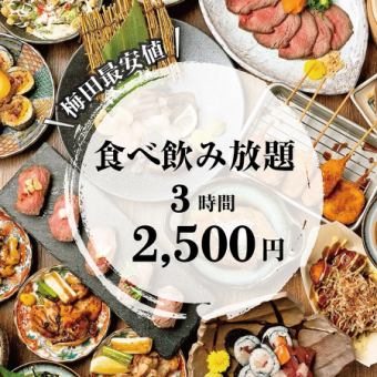 【平日限定】全100種◆3時間人気居酒屋メニュー食べ飲み放題！餃子や居酒屋メニューが豊富◎