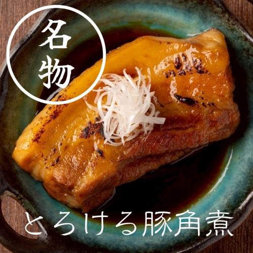 【名物！豚角煮】★食べ飲み放題ご利用のお客様限定★で当店自慢のとろける豚角煮を先出しでご提供します◎