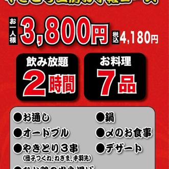 [Yakitori Kobo Easy Course (7 dishes in total) with 2 hours of all-you-can-drink: 4,180 yen (tax included)] Choose from 3 types of hotpot ◎