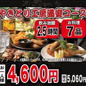 [Yakitori Kobo Full Course (7 dishes in total) with 2.5 hours of all-you-can-drink for 5,060 yen (tax included)] Choose from 3 types of hotpot ◎