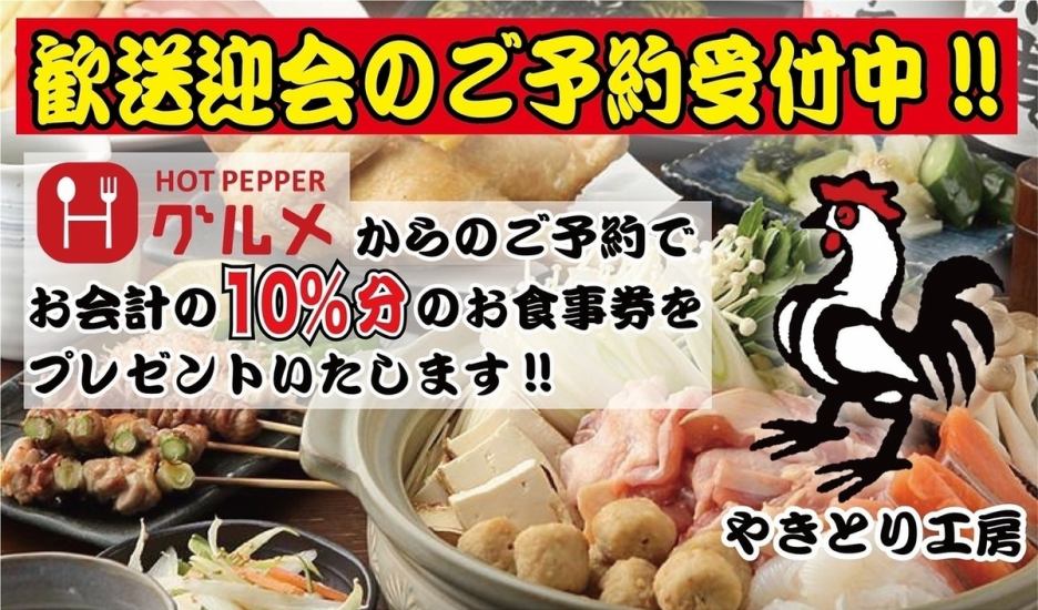幹事さん必見!!宴会に迷ったら「やきとり工房」におまかせ!!