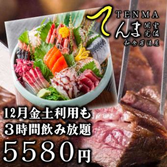 【忘新年会コース】鮮魚のお造り6種盛り・和牛ステーキ付き・3時間飲み放題付き全8品・5580円