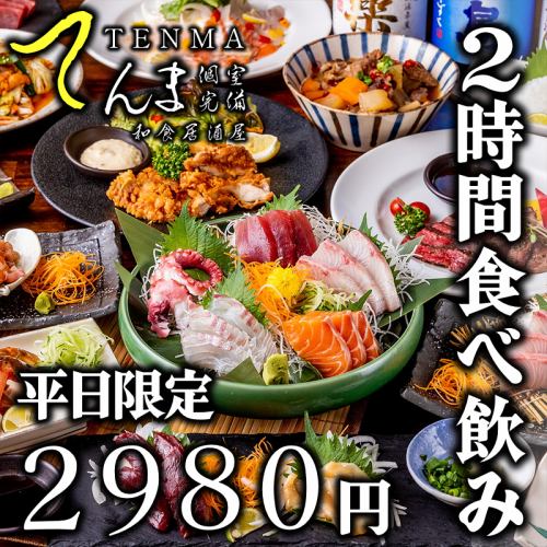 【自由すぎる!?食べ放題】平日利用の食べ飲み放題2980円から楽しめる!ランクアップで海鮮やお肉も食べ放題