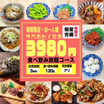 【3時間食べ放題・飲み放題Premiumプラン】地鶏・鮮魚・肉寿司・鍋など全120種類4980円→3980円