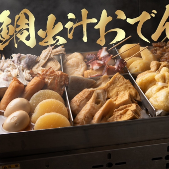 2 hours all-you-can-drink included [No. 1 in popularity] Inoue specialty! Sea bream soup oden course (8 dishes in total) Regular price: 4,480 yen ⇒ 3,980 yen