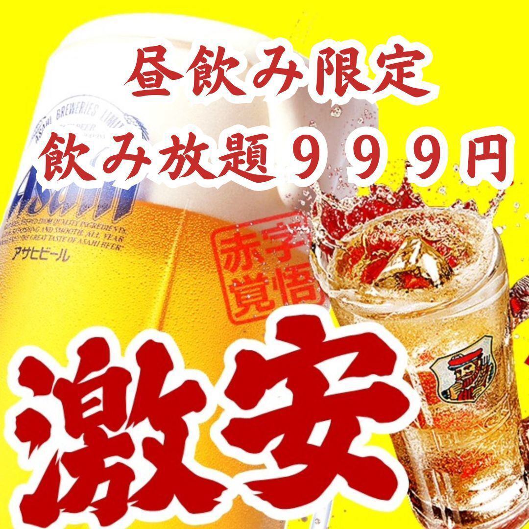 『三宮高架下大衆酒場 いのうえ』JR三ノ宮・阪急三宮より徒歩1分