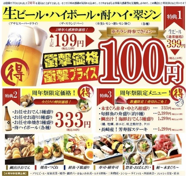 ＼2周年祭開催中／７月13日～7月19日まで