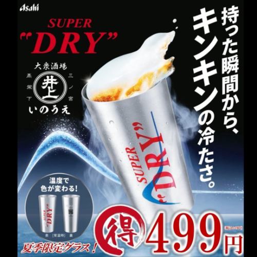 Limited from July to September!!!