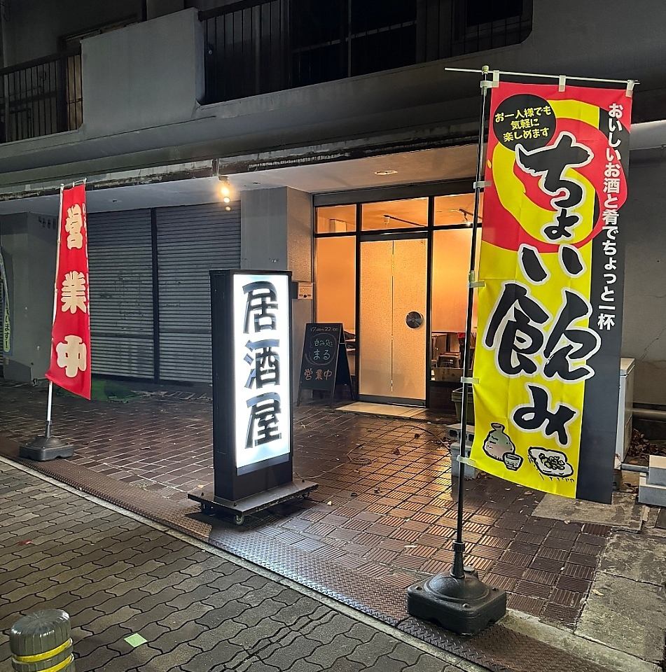 自家製味玉ともも唐が自慢！木の温もり溢れる対面キッチンの格安居酒屋♪