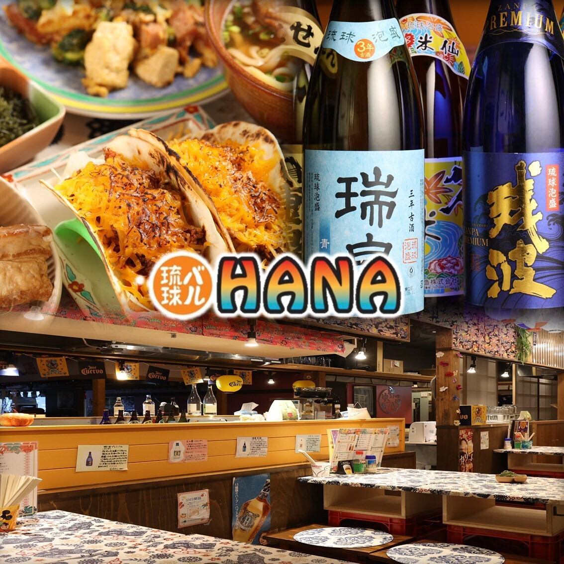 各種沖縄料理や希少な泡盛などが楽しめる琉球バル♪活気ある店内でお楽しみください!