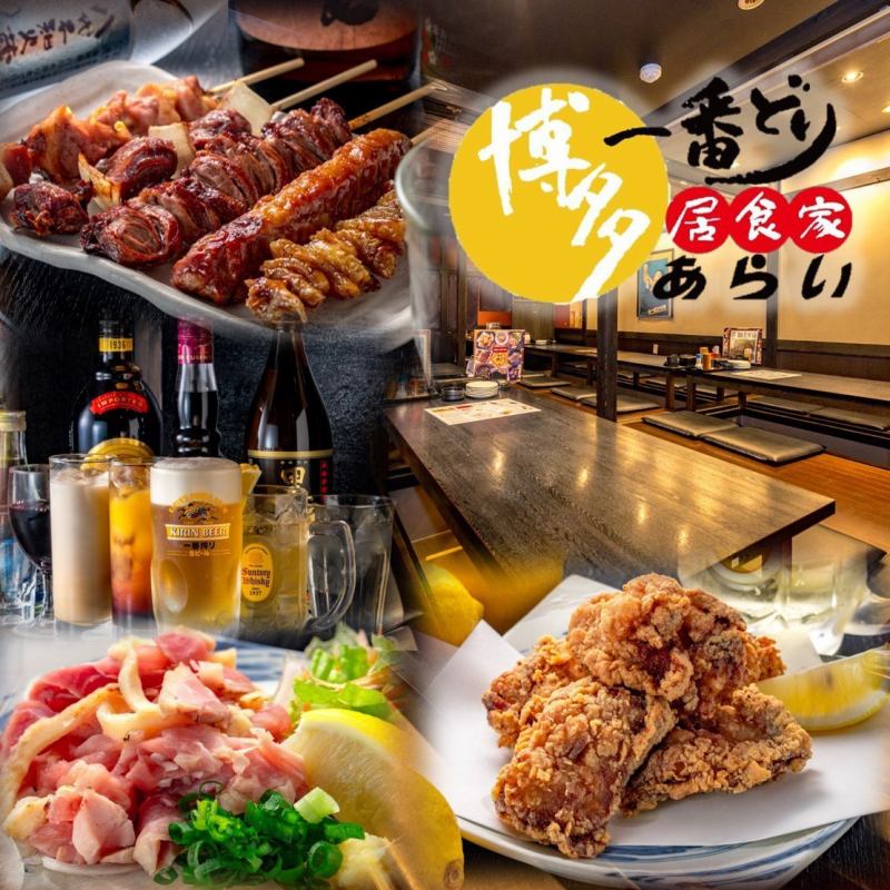 博多一番どり 居食家あらい 九大学研都市駅前店 公式