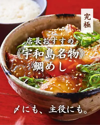 【店長推薦】宇和島特產:鯛魚飯
採用新鮮產下的「奧久嶋雞蛋」和新鮮鯛魚製成,
極致的宇和島鯛魚飯。
既可作為甜點,也可作為主菜。
新鮮鯛魚刺身,沾上特製醬汁和生雞蛋。
宇和島當地一道蓋飯。
所用雞蛋為兵庫縣新鮮產下的「奧久寺雞蛋」。
濃鬱的蛋黃和特製醬汁完美地包裹著鯛魚。
只要一口,濃鬱的風味和鮮味就會慢慢地在你的口腔中蔓延開來。
它也可以作為飲酒後的完美收尾飲品。
即使作為一道你一開始就點的主菜,
兩個都推薦。
因為玉之倉餐廳特別著重使用鯛魚高湯,
我也強烈推薦您嚐嚐鯛魚飯。
這是店長最引以為傲的作品。
────────────────
📍二子玉川站步行3分鐘|玉倉
🕐 平日 17:00~ / 週末及假日 13:00~(白天飲酒亦可)
☎︎ 03-6411-7630
🔗 如需預訂或了解詳情,請查看我們個人資料中的連結。
────────────────
#玉倉 #二子玉川居酒屋 #SeaBreamRice #宇和島SeaBreamRice
#二子玉川美食 #世田谷居酒屋 #東京居酒屋
#JapanSakeBar #LateNightMeal #SeaBreamDish
#二子玉川 #世田谷美食 #東京美食
#居酒屋料理 #佐以清酒