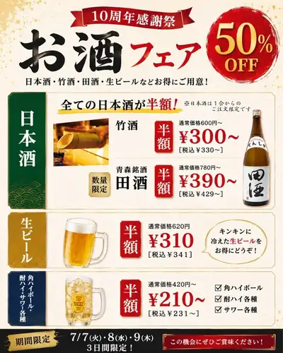 《10周年感謝祭》お酒半額フェア🍶
いつも玉の蔵を応援してくださる皆さまへ。
感謝の気持ちを込めて、
3日間限定でドリンクを大放出します。
日本酒好きの方、必見です。
--------------------------------------------------
🗓 開催期間
7月7日(火)/ 8日(水)/ 9日(木)
---------------------------------------------------
🍶 全ての日本酒 ¥330(税込)
玉の蔵の日本酒全てが、期間中はなんと半額。
冷酒・ぬる燗・熱燗、お好みの温度でどうぞ。
※日本酒は1合からのご注文限定です
🎋 竹酒 ¥330(税込)
青竹の香りがふわりと広がる、玉の蔵の名物ドリンク。
これも半額で楽しめるのは今だけです。
🍶 数量限定|青森銘酒 田酒 ¥429(税込)
全国でも入手困難な銘酒・田酒が半額で飲めるチャンス。
数量限定につき、なくなり次第終了です。
🍺 生ビール ¥341(税込)
🥃 角ハイボール・酎ハイ・サワー各種
¥231(税込)
お得すぎる3日感。
皆さまのご来店を心よりお待ちしております。
────────────────
📍 二子玉川駅 徒歩3分|玉の蔵
🕐 平日 17:00〜23:30
☎︎ 03-6411-7630
🔗 ご予約・詳細はプロフィールリンクから
────────────────
#玉の蔵 #二子玉川居酒屋 #10周年感謝祭
#日本酒半額 #二子玉川グルメ