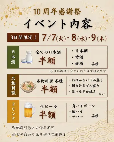 10周年感謝イベント開催 🎉
いつも玉の蔵を支えてくださっている皆さまへ、
感謝の気持ちを込めて3日間の感謝祭を開催します。
日本酒も料理も、対象メニューが全て半額。
この機会をぜひお見逃しなく!
----------------------------------------------------
🗓 10周年感謝祭
7月7日(火)/ 8日(水)/ 9日(木)
----------------------------------------------------
感謝祭期間中は、お酒・人気メニューが半額!
【お酒】
・全ての日本酒 ¥330(税込)
※日本酒は1合からのご注文限定です
・竹酒 ¥330(税込)
・数量限定|青森銘酒 田酒 ¥429(税込)
・生ビール ¥341(税込)
・角ハイボール・酎ハイ・サワー各種 ¥231(税込)
【料理】
・おばんざい三品盛り ¥539(税込)
・国産 活うなぎ 鰻巻き玉子 ¥539(税込)
・名物 できたて豆腐 薬味七品添え ¥539(税込)
・名物 鯛出汁おでん盛り ¥704(税込)
・数量限定|国産特撰 活うなぎ白焼き ¥1254(税込)
※どのメニューもなくなり次第終了です。
10年間、本当にありがとうございます。
これからも二子玉川で皆さまに愛される店であり続けるよう、
スタッフ一同頑張ります。
これからも、大人の贅沢な時間をぜひ玉の蔵で。
----------------------------------------------------------------
📍 二子玉川駅 徒歩3分|玉の蔵
🕐 平日 17:00〜23:30 / 土日祝 13:00〜23:00
☎︎ 03-6411-7630
🔗 ご予約・詳細はプロフィールリンクから
-----------------------------------------------------------------
#玉の蔵 #二子玉川居酒屋 #10周年感謝祭 #二子玉川グルメ
#日本酒バル