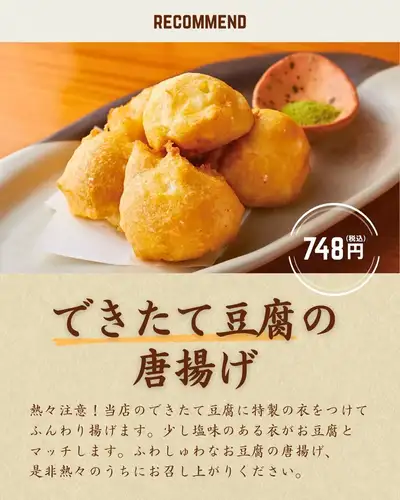 《熱々ふわしゅわ》できたて豆腐の唐揚げ✨
できたて豆腐を特製の衣で包み、
外はサクッと、中はふわしゅわ食感に仕上げました。
毎日店内で仕込む自慢の豆腐だからこそ味わえる、
やさしい大豆の旨み。
ほんのり塩味のある衣が、
お豆腐本来の甘みを引き立てます。
揚げたてならではの熱々を頬張れば、
口いっぱいに広がる新食感。
まずは何もつけず、
そのままの美味しさをぜひお楽しみください。
もう一品欲しい時にもおすすめの
店長イチオシメニューです。
────────────────────────────────
📍 東京都世田谷区玉川3-13-8|二子玉川駅 徒歩3分
🕐 平日 17:00〜23:30 / 土日祝 13:00〜23:00
☎︎ 03-6411-7630
🔗 ご予約・詳細はプロフィールリンクから
────────────────────────────────
#玉の蔵 #二子玉川居酒屋 #二子玉川グルメ
#できたて豆腐 #豆腐の唐揚げ #和食居酒屋
#日本酒居酒屋 #酒の肴 #世田谷グルメ #東京居酒屋