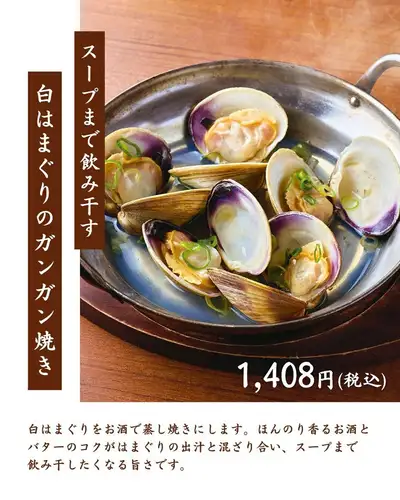 《白はまぐりのガンガン焼き》
スープまで、飲み干してしまう旨さ。
白はまぐりをお酒で蒸し焼きにした、
玉の蔵イチオシの一品。
ほんのり香るお酒とバターのコクが
はまぐりの出汁と混ざり合い、
気づいたらスープまで飲み干してしまう旨さです。
貝の旨みが凝縮されたスープは、
日本酒との相性も抜群。
爽やかな冷酒でも、燗酒でも、どちらにもよく合います。
その日のおすすめは、スタッフにお気軽にどうぞ。
───────────────────────
📍 東京都世田谷区玉川3-13-8|二子玉川駅 徒歩3分
🕐 平日 17:00〜23:30 / 土日祝 13:00〜23:00
☎︎ 03-6411-7630
🔗 ご予約・詳細はプロフィールリンクから
───────────────────────
#はまぐり #ガンガン焼き #玉の蔵 #二子玉川居酒屋
#二子玉川グルメ #世田谷居酒屋 #日本酒居酒屋
#酒の肴 #東京居酒屋 #日本酒好きな人と繋がりたい