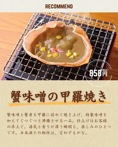 《卓上完成》「蟹味噌の甲羅焼き🦀」
店長イチオシ、日本酒との鉄板コンビです。
蟹味噌と蟹身を甲羅に詰め、
特製味噌を加えてぐつぐつ焼き上げます。
卓上で完成させる演出が、ライブ感を生み出します。
濃厚な蟹の旨みは、日本酒のあてに最適です。
湯気と香りが卓上に漂う瞬間から、もうお酒が進みます。
その日のおすすめ日本酒と合わせてどうぞ。
どのお酒と合わせるか迷ったら、気軽にスタッフへ。
────────────────────────────────
📍 東京都世田谷区玉川3-13-8|二子玉川駅 徒歩3分
🕐 平日 17:00〜23:30 / 土日祝 13:00〜23:00
☎︎ 03-6411-7630
🔗 ご予約・詳細はプロフィールリンクから
────────────────────────────────
#蟹味噌 #甲羅焼き #玉の蔵 #二子玉川居酒屋
#日本酒好きな人と繋がりたい #二子玉川グルメ
#世田谷居酒屋 #日本酒居酒屋 #酒の肴 #東京居酒屋