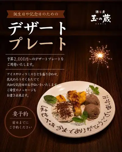 誕生日・記念日のデザートプレート🎂
大切な記念日、玉の蔵でお祝いしませんか?
誕生日や記念日など特別な日のサプライズに、
特製デザートプレートをご用意しています。
アイスやティラミスを盛り合わせ、
花火のろうそくを添えてお届け。
ご希望のメッセージもお書きします。
大切な人の笑顔を、一緒に演出させてください。
🎂 デザートプレート ¥2,000〜
✉️ ご希望のメッセージ承ります
🎇 花火のろうそく付き
※要予約・前日までにご予約ください。
二子玉川で記念日のお食事をお考えの方、
ぜひ玉の蔵にご相談ください。
日本酒と料理と、特別なひとときを。
────────────────────────────────
📍 東京都世田谷区玉川3-13-8|二子玉川駅 徒歩3分
🕐 平日 17:00〜23:30 / 土日祝 13:00〜23:00
☎︎ 03-6411-7630
🔗 ご予約・詳細はプロフィールリンクから
────────────────────────────────
#誕生日 #記念日 #デザートプレート #玉の蔵 #二子玉川居酒屋
#二子玉川グルメ #世田谷居酒屋 #誕生日サプライズ
#記念日ディナー #二子玉川 #東京居酒屋 #サプライズ