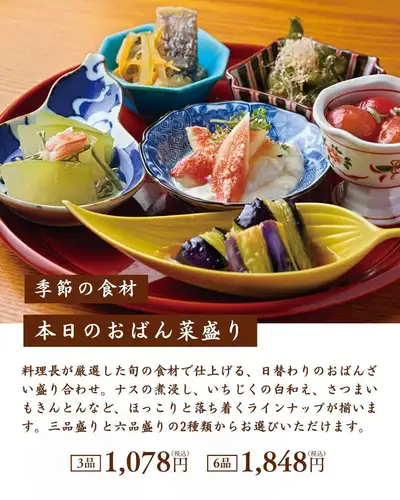 《本日のおばん菜盛り》
今日だけの、おばんざい🍱
料理長が毎日厳選した旬の食材で仕上げる、
日替わりのおばんざい盛り合わせ。
ナスの煮浸し、いちじくの白和え、さつまいもきんとんなど、
ほっこりと落ち着くラインナップが並びます。
日替わりなので、来るたびに新しい味が楽しめます。
三品盛りと六品盛りの2種類からお選びいただけます。
日本酒のあてにも、食事の箸休めにも、ぴったりの一皿です。
日変わりの内容はお気軽にスタッフまでお尋ねください。
今日だけの味わいをぜひお楽しみください。
────────────────────────────────
📍 東京都世田谷区玉川3-13-8|二子玉川駅 徒歩3分
🕐 平日 17:00〜23:30 / 土日祝 13:00〜23:00
🔗 ご予約・詳細はプロフィールリンクから
────────────────────────────────
#おばんざい #日替わり #玉の蔵 #二子玉川居酒屋
#二子玉川グルメ #世田谷居酒屋 #世田谷グルメ
#日本酒居酒屋 #酒の肴 #和食 #東京居酒屋 #二子玉川