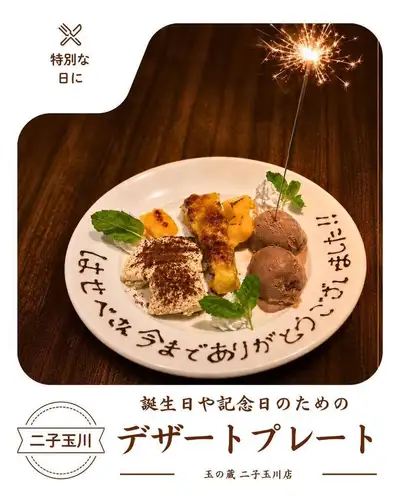 생일・기념일의 디저트 플레이트🎂
소중한 기념일, 구마 쿠라에서 축하하지 않겠습니까?

생일이나 기념일 등 특별한 날의 서프라이즈에,
특제 디저트 플레이트를 준비하고 있습니다.

아이스와 티라미수를 모듬,
불꽃놀이 촛불을 곁들여 전해.

원하는 메시지도 씁니다.
소중한 사람의 미소를 함께 연출시켜 주세요.

🎂 디저트 플레이트 ¥ 2,000 ~
✉️ 원하는 메시지를받습니다.
🎇 불꽃놀이 촛불

※예약 전날까지 예약해 주십시오.

후타코타마가와에서 기념일의 식사를 생각하시는 분,
꼭 구마구라에 상담해 주십시오.
일본술과 요리와 특별한 시간을.

────────────────────────────────
📍 도쿄도 세타가야구 다마가와 3-13-8|후타코타마가와역 도보 3분
🕐 평일 17:00~23:30 / 토, 일, 공휴일 13:00~23:00
☎︎ 03-6411-7630
🔗 예약 · 자세한 내용은 프로필 링크에서
────────────────────────────────

#생일 #기념일 #디저트 플레이트 #다마노쿠라 #후타코타마가와 선술집
#후타코타마가와 음식 #세타가야 선술집 #생일 서프라이즈
#기념일 저녁 #후타코타마가와 #도쿄 선술집 #서프라이즈
