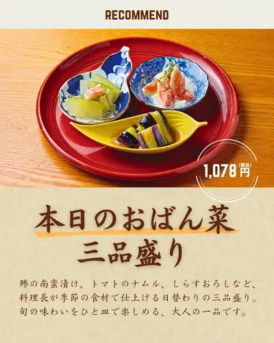 【店長おすすめ】本日のおばん菜三品盛り
季節の、旬が並ぶ。

鯵の南蛮漬け、トマトのナムル、しらすおろしなど、
料理長が季節の食材で仕上げる日替わりの三品盛り。
旬の味わいをひと皿で楽しめる、大人の一品です。

その日によって内容が変わるので、
来るたびに新しい旬の味に出会えます。

日本酒のあてにも、食事の箸休めにも。

内容は日替わりです。
お気軽にスタッフまでお尋ねください。

二子玉川の日本酒居酒屋・玉の蔵で、
季節の味をぜひお楽しみください。

────────────────────────────────
📍 東京都世田谷区玉川3-13-8｜二子玉川駅 徒歩3分
🕐 平日 17:00〜23:30 ／ 土日祝 13:00〜23:00
☎︎ 03-6411-7630
🔗 ご予約・詳細はプロフィールリンクから
────────────────────────────────

#おばんざい #おばん菜 #日替わり #旬の食材 #玉の蔵 #二子玉川居酒屋
#二子玉川グルメ #二子玉川ディナー #二子玉川
#世田谷居酒屋 #世田谷グルメ #世田谷ディナー
#東京居酒屋 #東京グルメ #日本酒居酒屋 #日本酒バル
#日本酒好きな人と繋がりたい #日本酒に合う #酒の肴
#居酒屋メシ #大人の居酒屋 #居酒屋巡り #女子会 #ヘルシーごはん