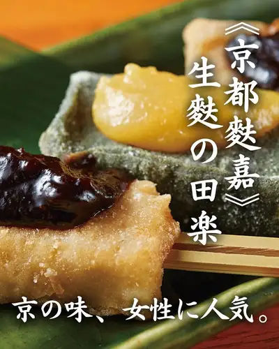 【京都麩嘉】生麩の田楽
もちもち、京の生麩。

京都の老舗「麩嘉」の京生麩を片栗粉でサッと揚げ、
田楽味噌をつけた一品。

外はカリッと、中はもちもちとした独特の食感が絶妙で、
一度食べるとクセになります。
女性を中心に人気の高いメニューです。

京都から取り寄せた本物の生麩だからこそ生まれる、
上品な味わい。

日本酒のあてとしても、食事の箸休めとしても、
どちらにもぴったりの一皿です。
気になった方は、ぜひ一度お試しください。

─────────────────────────────────
📍 東京都世田谷区玉川3-13-8｜二子玉川駅 徒歩3分
🕐 平日 17:00〜23:30 ／ 土日祝 13:00〜23:00
☎︎ 03-6411-7630
🔗 ご予約・詳細はプロフィールリンクから
─────────────────────────────────

#生麩 #田楽 #生麩田楽 #京都グルメ #玉の蔵 
#二子玉川居酒屋 #二子玉川グルメ #二子玉川ディナー 
#二子玉川 #世田谷居酒屋 #世田谷グルメ #世田谷ディナー 
#東京居酒屋 #東京グルメ #日本酒居酒屋 #日本酒バル 
#日本酒好きな人と繋がりたい #日本酒に合う #酒の肴 
#居酒屋メシ #大人の居酒屋 #居酒屋巡り #女子会 
#女子会ごはん
