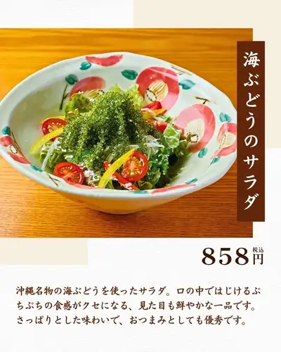 《さっぱり食べたいサラダ特集🍅》
夏の夜に、さっぱりとしたものが食べたくなったら。

今回は、玉の蔵のサラダメニューから
暑い夏にぴったりな2品をご紹介します。
最初の一皿にもぴったりです。

【1】大根とじゃこの梅サラダ
大根のしゃきしゃき食感とじゃこの旨みが絶妙に絡み合う、
さっぱりヘルシーなサラダ。
爽やかな梅ドレッシングが、
じめじめとした夏の気候を吹き飛ばしてくれます。

【2】海ぶどうのサラダ
沖縄名物の海ぶどうを使ったサラダ。
口の中ではじけるぷちぷちの食感がクセになる、
見た目も鮮やかな一品です。
さっぱりとした味わいで、おつまみとしても優秀です。

二子玉川の日本酒居酒屋・玉の蔵で、
今夜はさっぱりと、でも満足感たっぷりの夜を。

────────────────────────────────
📍 東京都世田谷区玉川3-13-8｜二子玉川駅 徒歩3分
🕐 平日 17:00〜23:30 ／ 土日祝 13:00〜23:00
☎︎ 03-6411-7630
🔗 ご予約・詳細はプロフィールリンクから
────────────────────────────────

#玉の蔵 #二子玉川居酒屋 #二子玉川グルメ #二子玉川ディナー #二子玉川
#世田谷居酒屋 #世田谷グルメ #世田谷ディナー #東京居酒屋 #東京グルメ
#日本酒居酒屋 #日本酒バル #日本酒好きな人と繋がりたい #日本酒に合う
#サラダ #海ぶどう #梅サラダ #夏グルメ #さっぱり #ヘルシーごはん
#居酒屋メシ #酒の肴 #大人の居酒屋 #昼飲み #居酒屋巡り