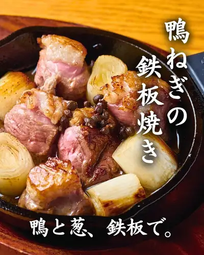 《鴨ねぎの鉄板焼き》
鉄板の上でじっくり焼き上げた鴨肉は、
噛むほどにジューシーな旨みがあふれ出します。

香ばしく焼けた葱の甘みと絡み合って、
口いっぱいに幸せが広がる一品。
熱々のうちに、ぜひ日本酒と一緒にどうぞ。

鴨と葱、この組み合わせは昔から「鴨がねぎを背負ってきた」
と言われるほどの鉄板ペアリング。

二子玉川の日本酒居酒屋・玉の蔵では、
全国から厳選した日本酒と合わせてお楽しみいただけます。

辛口の冷酒でさっぱりと、燗酒でじんわりと。
その日の気分でどうぞ。
おすすめの組み合わせはスタッフまでお気軽に。

────────────────────────────────
📍 東京都世田谷区玉川3-13-8｜二子玉川駅 徒歩3分
🕐 平日 17:00〜23:30 ／ 土日祝 13:00〜23:00
☎︎ 03-6411-7630
🔗 ご予約・詳細はプロフィールリンクから
────────────────────────────────

#鴨ねぎ #鉄板焼き #玉の蔵 #二子玉川居酒屋 #二子玉川グルメ
#世田谷居酒屋 #世田谷グルメ #日本酒居酒屋 #日本酒に合う
#東京居酒屋 #二子玉川 #酒の肴 #日本酒好きな人と繋がりたい