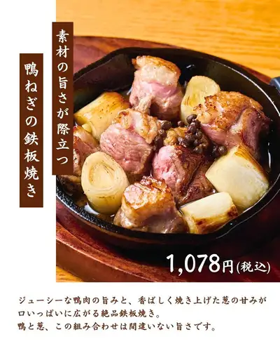 《鴨ねぎの鉄板焼き》
鉄板の上でじっくり焼き上げた鴨肉は、
噛むほどにジューシーな旨みがあふれ出します。

香ばしく焼けた葱の甘みと絡み合って、
口いっぱいに幸せが広がる一品。
熱々のうちに、ぜひ日本酒と一緒にどうぞ。

鴨と葱、この組み合わせは昔から「鴨がねぎを背負ってきた」
と言われるほどの鉄板ペアリング。

二子玉川の日本酒居酒屋・玉の蔵では、
全国から厳選した日本酒と合わせてお楽しみいただけます。

辛口の冷酒でさっぱりと、燗酒でじんわりと。
その日の気分でどうぞ。
おすすめの組み合わせはスタッフまでお気軽に。

────────────────────────────────
📍 東京都世田谷区玉川3-13-8｜二子玉川駅 徒歩3分
🕐 平日 17:00〜23:30 ／ 土日祝 13:00〜23:00
☎︎ 03-6411-7630
🔗 ご予約・詳細はプロフィールリンクから
────────────────────────────────

#鴨ねぎ #鉄板焼き #玉の蔵 #二子玉川居酒屋 #二子玉川グルメ
#世田谷居酒屋 #世田谷グルメ #日本酒居酒屋 #日本酒に合う
#東京居酒屋 #二子玉川 #酒の肴 #日本酒好きな人と繋がりたい