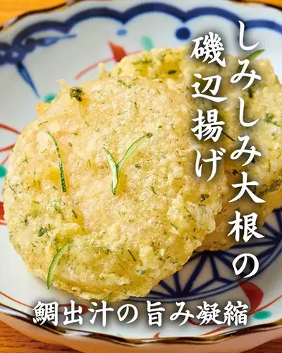 Crispy on the outside, juicy on the inside: Deep-fried daikon radish wrapped in seaweed and soaked in flavor.

Enjoy the delicious flavor of sea bream broth and the aroma of green laver.
A product that Tamanokura is particularly proud of.

Daikon radish simmered slowly in sea bream broth,
We fry them to a crisp after receiving your order.

The outside is crispy, and the inside is bursting with flavor from the savory broth.

Take a bite,
The deep umami of the sea bream broth and the rich aroma of the green laver
It spreads throughout your mouth.

Enjoy the deliciousness that only freshly fried food can offer.
Please enjoy it while it's still hot.

As an accompaniment to sake,
It's also recommended when you want one more dish 🍶

If you want to enjoy exquisite Japanese cuisine and sake in Futako-Tamagawa,
To Tamanokura.

────────────────────────
📍 3-13-8 Tamagawa, Setagaya-ku, Tokyo | 3-minute walk from Futako-Tamagawa Station
🕐 Weekdays 17:00-23:30 / Weekends and holidays 13:00-23:00
☎︎ 03-6411-7630
🔗 For course details and reservations, please check the link in our profile.
────────────────────────

#Tamanokura #FutakotamagawaIzakaya #FutakotamagawaGourmet #FutakotamagawaDinner
#Futakotamagawa #SetagayaIzakaya #SetagayaGourmet #TokyoIzakaya #TokyoGourmet
#JapaneseSakeIzakaya #JapaneseSakeBar #ConnectingWithSakeLovers
#Goes well with sake #Snacks to go with drinks #Adult izakaya #Izakaya hopping #Deep-fried daikon radish wrapped in seaweed
#Radish dishes #Sea bream broth #Isobe-age (deep-fried food wrapped in seaweed) #Freshly fried #Izakaya food
#SilverWeek #SilverWeek2026 #SilverWeekGourmet
#holidaydinner #holidaymeal