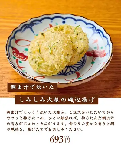 Crispy on the outside, juicy on the inside: Deep-fried daikon radish wrapped in seaweed and soaked in flavor.

Enjoy the delicious flavor of sea bream broth and the aroma of green laver.
A product that Tamanokura is particularly proud of.

Daikon radish simmered slowly in sea bream broth,
We fry them to a crisp after receiving your order.

The outside is crispy, and the inside is bursting with flavor from the savory broth.

Take a bite,
The deep umami of the sea bream broth and the rich aroma of the green laver
It spreads throughout your mouth.

Enjoy the deliciousness that only freshly fried food can offer.
Please enjoy it while it's still hot.

As an accompaniment to sake,
It's also recommended when you want one more dish 🍶

If you want to enjoy exquisite Japanese cuisine and sake in Futako-Tamagawa,
To Tamanokura.

────────────────────────
📍 3-13-8 Tamagawa, Setagaya-ku, Tokyo | 3-minute walk from Futako-Tamagawa Station
🕐 Weekdays 17:00-23:30 / Weekends and holidays 13:00-23:00
☎︎ 03-6411-7630
🔗 For course details and reservations, please check the link in our profile.
────────────────────────

#Tamanokura #FutakotamagawaIzakaya #FutakotamagawaGourmet #FutakotamagawaDinner
#Futakotamagawa #SetagayaIzakaya #SetagayaGourmet #TokyoIzakaya #TokyoGourmet
#JapaneseSakeIzakaya #JapaneseSakeBar #ConnectingWithSakeLovers
#Goes well with sake #Snacks to go with drinks #Adult izakaya #Izakaya hopping #Deep-fried daikon radish wrapped in seaweed
#Radish dishes #Sea bream broth #Isobe-age (deep-fried food wrapped in seaweed) #Freshly fried #Izakaya food
#SilverWeek #SilverWeek2026 #SilverWeekGourmet
#holidaydinner #holidaymeal