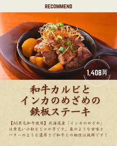 《和牛の旨み、芋の甘み。》和牛カルビとインカのめざめの鉄板ステーキ🥩
店長おすすめ!
A5黒毛和牛と北海道産じゃが芋を楽しむ、
熱々の鉄板料理。
使用するのは、旨み豊かなA5黒毛和牛と、
北海道産の希少なじゃが芋「インカのめざめ」。
インカのめざめは、
鮮やかな黄色が特徴の小粒なじゃが芋。
栗のような甘みと、バターを思わせる濃厚な味わいが魅力です。
和牛の旨みとじゃが芋の甘みが重なり、
相性抜群の組み合わせに。
熱々の鉄板で仕上げた贅沢な一品を、
ぜひお楽しみください。
二子玉川でこだわりの料理と日本酒を楽しむなら、
玉の蔵へ🍶
────────────────────────────────
📍 東京都世田谷区玉川3-13-8|二子玉川駅 徒歩3分
🕐 平日 17:00〜23:30 / 土日祝 13:00〜23:00
☎︎ 03-6411-7630
🔗 ご予約・詳細はプロフィールリンクから
────────────────────────────────
#玉の蔵 #二子玉川居酒屋 #二子玉川グルメ #二子玉川ディナー #二子玉川 #世田谷居酒屋 #世田谷グルメ #東京居酒屋 #東京グルメ #日本酒居酒屋 #日本酒バル #日本酒好きな人と繋がりたい #日本酒に合う #酒の肴 #大人の居酒屋 #居酒屋巡り #黒毛和牛 #A5黒毛和牛 #和牛カルビ #インカのめざめ #北海道産じゃがいも #鉄板ステーキ #鉄板焼き
#肉料理 #居酒屋メシ
