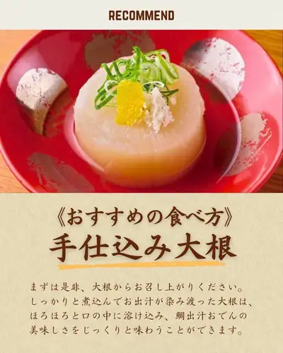《迷ったらこれ！》店長おすすめ 鯛出汁おでん🍢

何を頼もうか迷ったら、
まずおすすめしたいのが玉の蔵の「鯛出汁おでん」。

毎日鯛のあらから丁寧に炊き出した出汁を使用したスープで、
あっさりとしながらコクのある仕上がりです。

定番から変わり種まで、
色々なおでんをご用意しています。

その中でも、まずはぜひ大根から。

しっかりと煮込んでお出汁が染み渡った大根は、
ほろほろと口の中に溶け込み、
鯛出汁おでんの美味しさをじっくりと味わうことができます。

一種一種、小皿に盛り付けてご提供していますので、
数種類ご注文いただくと、
それぞれの味わいと彩りも一緒にお楽しみいただけます。

迷ったときの一品に、
玉の蔵自慢の鯛出汁おでんをぜひ🍶

二子玉川で日本酒とこだわりの料理を楽しむなら、玉の蔵へ。

────────────────────────────────
📍 東京都世田谷区玉川3-13-8｜二子玉川駅 徒歩3分
🕐 平日 17:00〜23:30 ／ 土日祝 13:00〜23:00
☎︎ 03-6411-7630
🔗 コース詳細・ご予約はプロフィールリンクから
────────────────────────────────

#玉の蔵 #二子玉川居酒屋 #二子玉川グルメ #二子玉川ディナー #二子玉川 #世田谷居酒屋 #世田谷グルメ #東京居酒屋 #東京グルメ #日本酒居酒屋 #日本酒バル #日本酒好きな人と繋がりたい #日本酒に合う #酒の肴 #大人の居酒屋 #居酒屋巡り #鯛出汁おでん #鯛出汁 #おでん #大根 #手仕込み大根 #出汁料理 #和食 #居酒屋メシ #店長おすすめ #おすすめメニュー