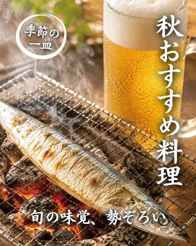 《秋の味覚、勢ぞろい》

秋に食べたい、旬の味覚をご紹介します。

まずは、秋の味覚といえば秋刀魚。
生秋刀魚を仕入れて、
その場で捌いてお刺身に仕上げます。

新鮮な味わいを楽しめる「さんま刺し」と、
香ばしく焼き上げた「さんま塩焼き」。

お刺身、塩焼き、
お好みの調理法でぜひお召し上がりください。

そして、もう一皿は
「季節野菜のシーザーサラダ」。

舞茸、えりんぎ、椎茸と、
旬のお野菜、カボチャなどの焼き野菜を使用した
秋色のシーザーサラダです。

秋ならではの味覚を、
ぜひ玉の蔵でお楽しみください。

二子玉川で季節の料理と日本酒を楽しむなら、
玉の蔵へ。

────────────────────────────────
📍 東京都世田谷区玉川3-13-8｜二子玉川駅 徒歩3分
🕐 平日 17:00〜23:30 ／ 土日祝 13:00〜23:00
☎︎ 03-6411-7630
🔗 ご予約・詳細はプロフィールリンクから
────────────────────────────────

#玉の蔵 #二子玉川居酒屋 #二子玉川グルメ #二子玉川ディナー #二子玉川 #世田谷居酒屋 #世田谷グルメ #東京居酒屋 #東京グルメ #日本酒居酒屋 #日本酒バル #日本酒好きな人と繋がりたい #日本酒に合う #酒の肴 #大人の居酒屋 #居酒屋巡り #秋の味覚 #秋グルメ #秋刀魚 #さんま #さんま刺し #さんま塩焼き #季節野菜 #季節野菜のシーザーサラダ #シーザーサラダ #きのこ料理 #旬の野菜 #季節料理 #居酒屋メシ