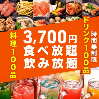 日～木曜日限定【無制限飲み放題】ドリンク100種＋フード100種！3,700円（税込4,070円）