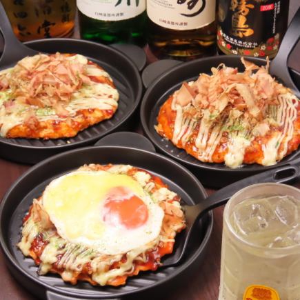 【2時間飲み放題付】お好み焼き・鉄板焼きの自慢料理満載♪宴会におすすめ全8品5500円(税込)