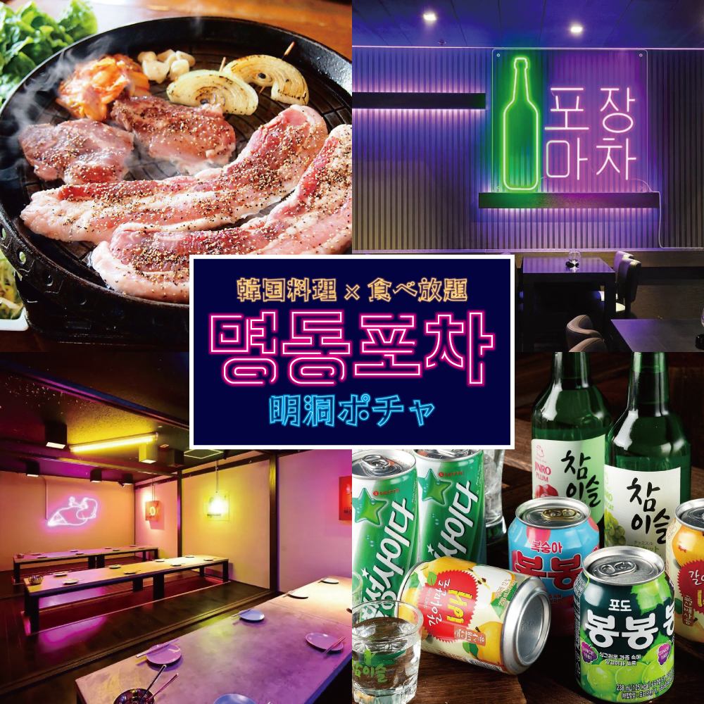 [1 minute walk from Shibuya Station] All-you-can-eat samgyeopsal & cheese dakgalbi! Course from 3,480 yen
