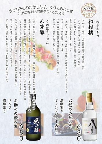 八代清酒：濃鬱的米和日本柑橘類水果