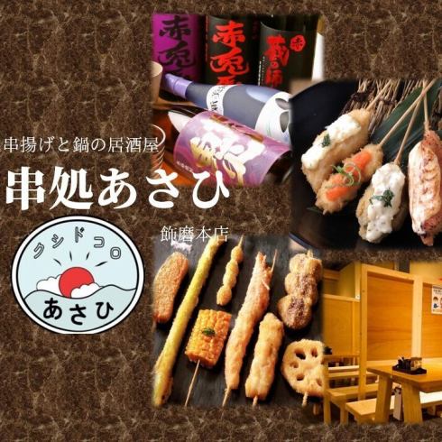 Let's toast with drinks and kushikatsu at our restaurant♪