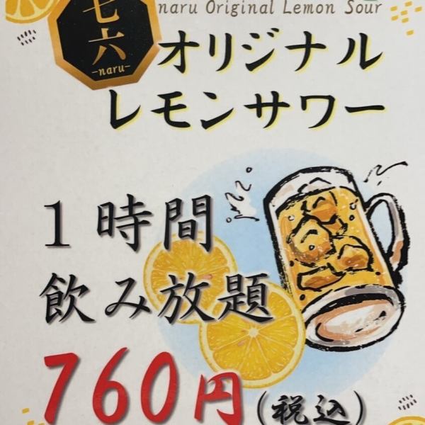 【夏にピッタリ！】レモンサワー飲み放題あり
