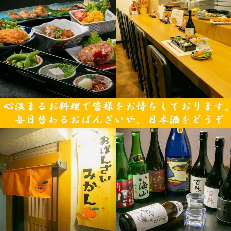 毎日替わるおばんざいが自慢◎拘りの料理の数々を珍しい日本酒と合わせてどうぞ♪