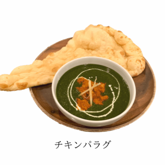 チキンパラグ(Chicken spinach)