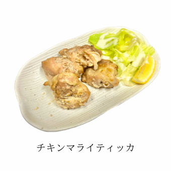 チキンマライティッカ(Chicken malai tikka)　2P