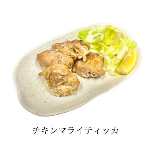 チキンマライティッカ(Chicken malai tikka)　2P