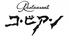 コ・ビアン
