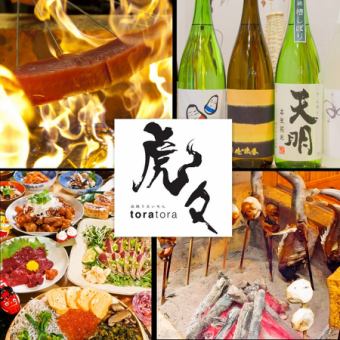 Only available after 9pm! [Tora 2nd party course] 3 seasonal dishes with all-you-can-drink for 1.5 hours → 2800 yen