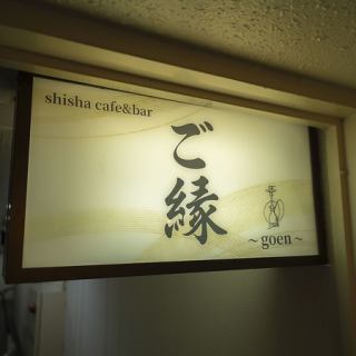 15名様以上から貸切承ります！事前にお電話でお問い合わせください。