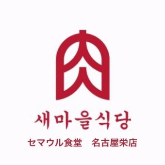 【석만 예약】 단체님 전용 좌석만 예약 환송 영회·여자회·오프회에 꼭♪