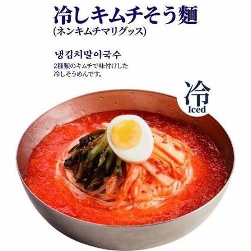 Chilled Kimchi Noodles